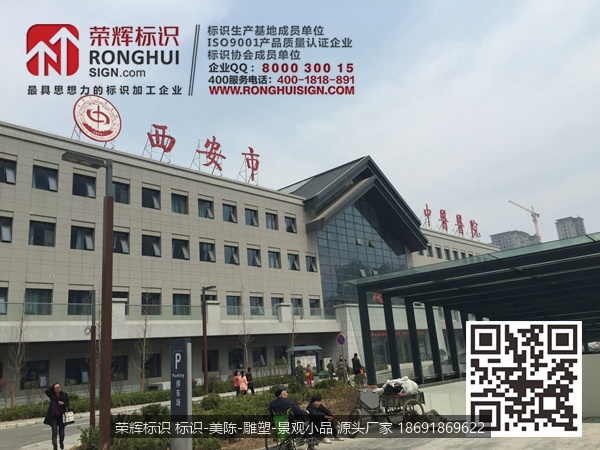 陕西西安市中医医院标识牌制作 楼顶铝板冲孔LED发光字制作